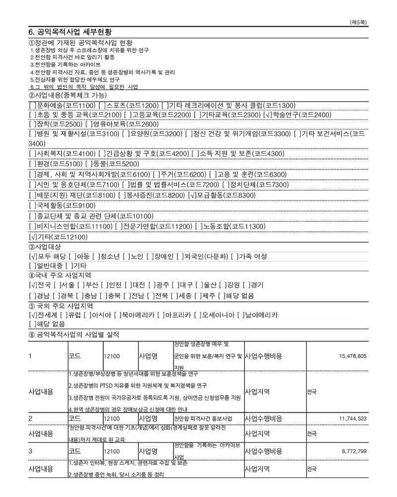 공익법인-결산서류-등-공시_간편서식_최종_page-0002.jpg