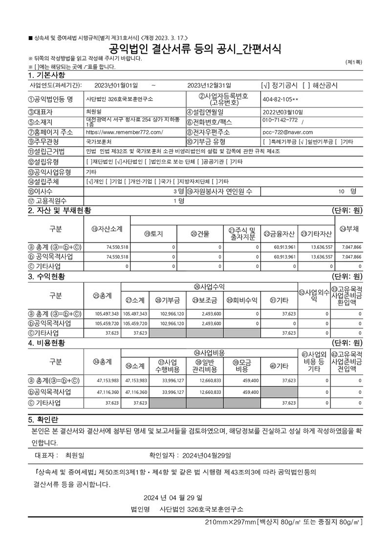 공익법인-결산서류-등-공시_간편서식_최종_page-0001.jpg