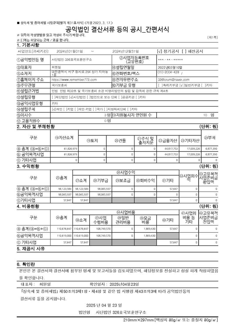 2024 결산 공시자료_페이지_1.jpg